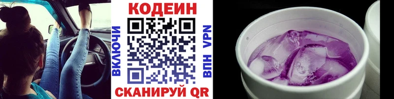 Кодеиновый сироп Lean напиток Lean (лин) Балаково